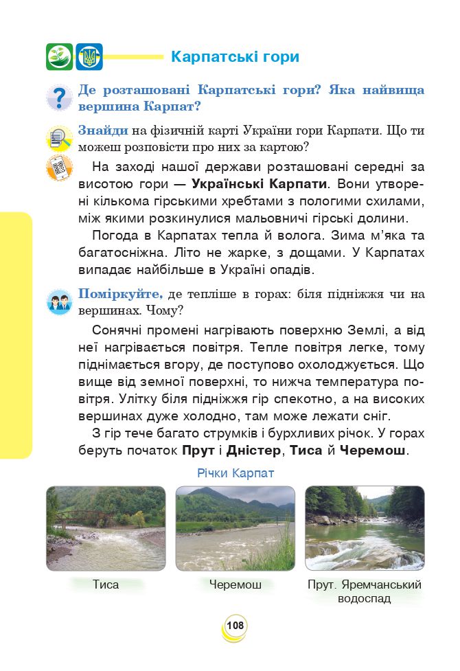 Я досліджую світ 4 клас Н. О. Будна, Т. В. Гладюк, С. Г. Заброцька, Н. Б. Шост 2021