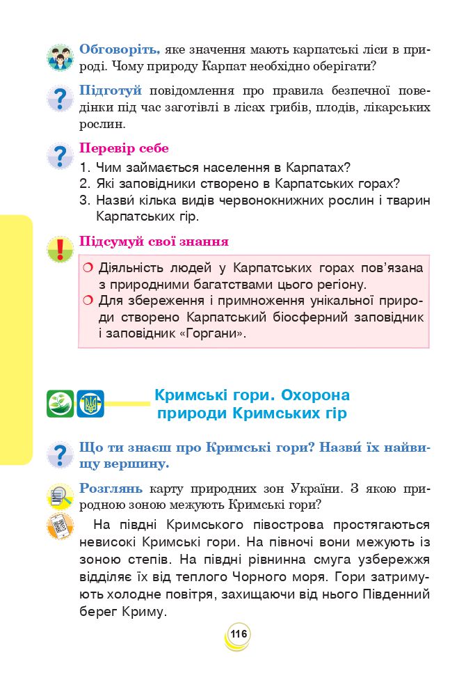 Я досліджую світ 4 клас Н. О. Будна, Т. В. Гладюк, С. Г. Заброцька, Н. Б. Шост 2021