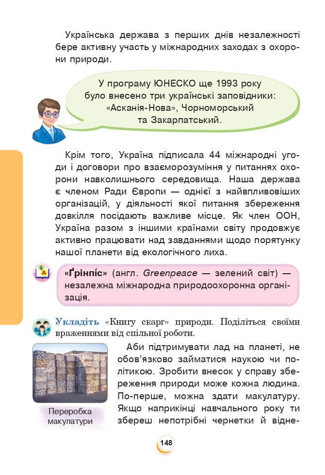 Я досліджую світ 4 клас Н. О. Будна, Т. В. Гладюк, С. Г. Заброцька, Н. Б. Шост 2021