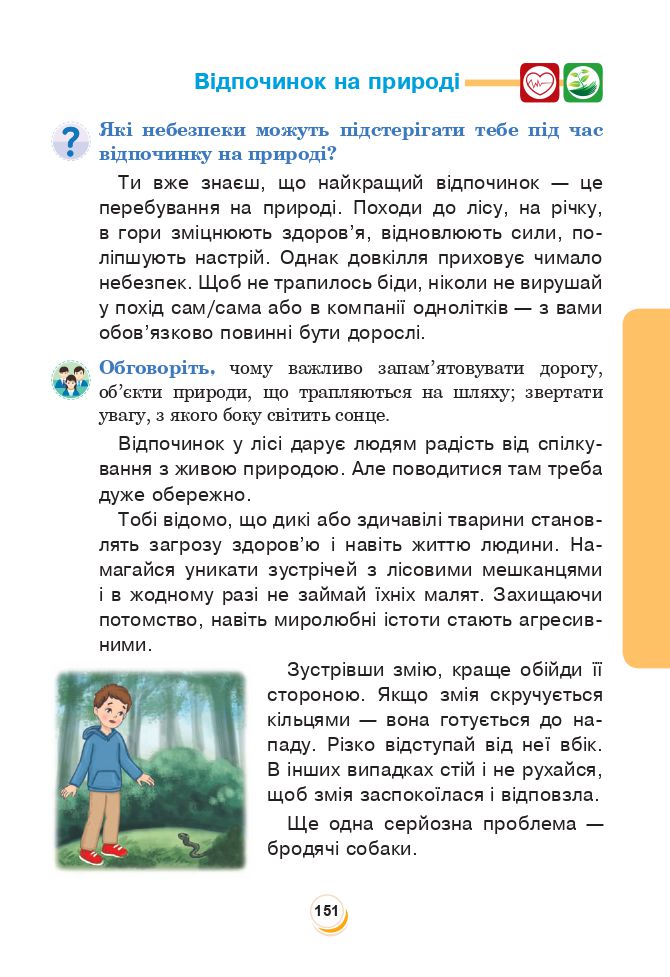 Я досліджую світ 4 клас Н. О. Будна, Т. В. Гладюк, С. Г. Заброцька, Н. Б. Шост 2021