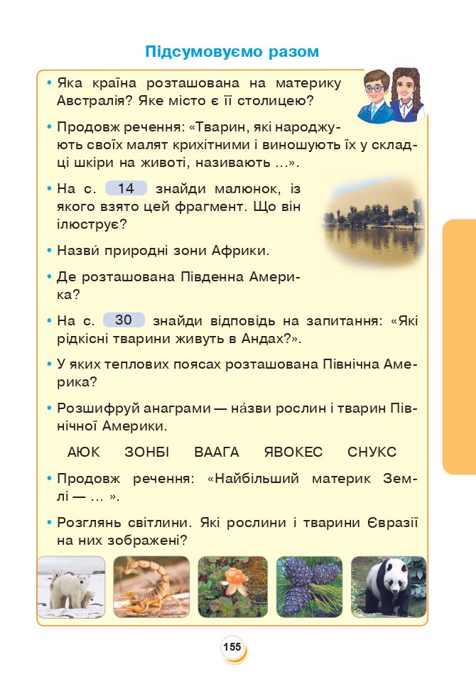 Я досліджую світ 4 клас Н. О. Будна, Т. В. Гладюк, С. Г. Заброцька, Н. Б. Шост 2021