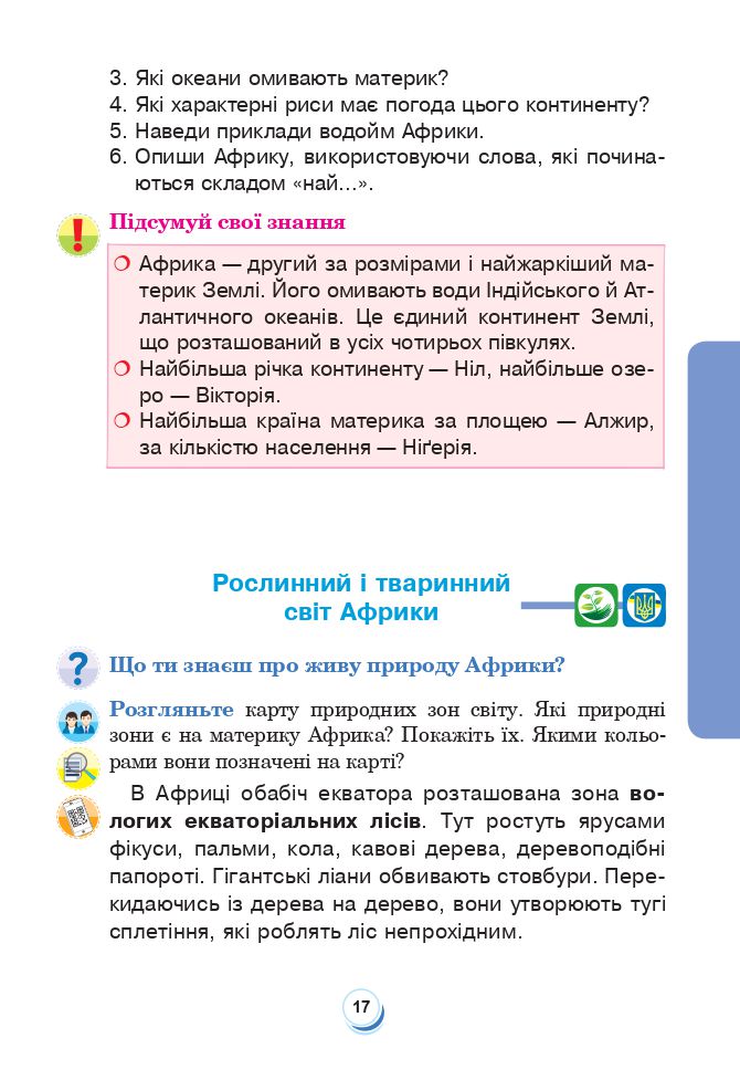 Я досліджую світ 4 клас Н. О. Будна, Т. В. Гладюк, С. Г. Заброцька, Н. Б. Шост 2021
