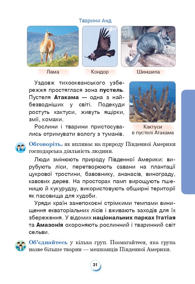 Я досліджую світ 4 клас Н. О. Будна, Т. В. Гладюк, С. Г. Заброцька, Н. Б. Шост 2021
