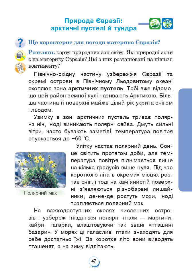 Я досліджую світ 4 клас Н. О. Будна, Т. В. Гладюк, С. Г. Заброцька, Н. Б. Шост 2021
