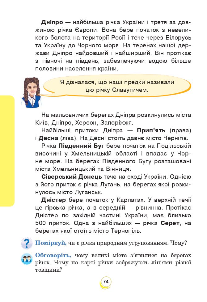 Я досліджую світ 4 клас Н. О. Будна, Т. В. Гладюк, С. Г. Заброцька, Н. Б. Шост 2021