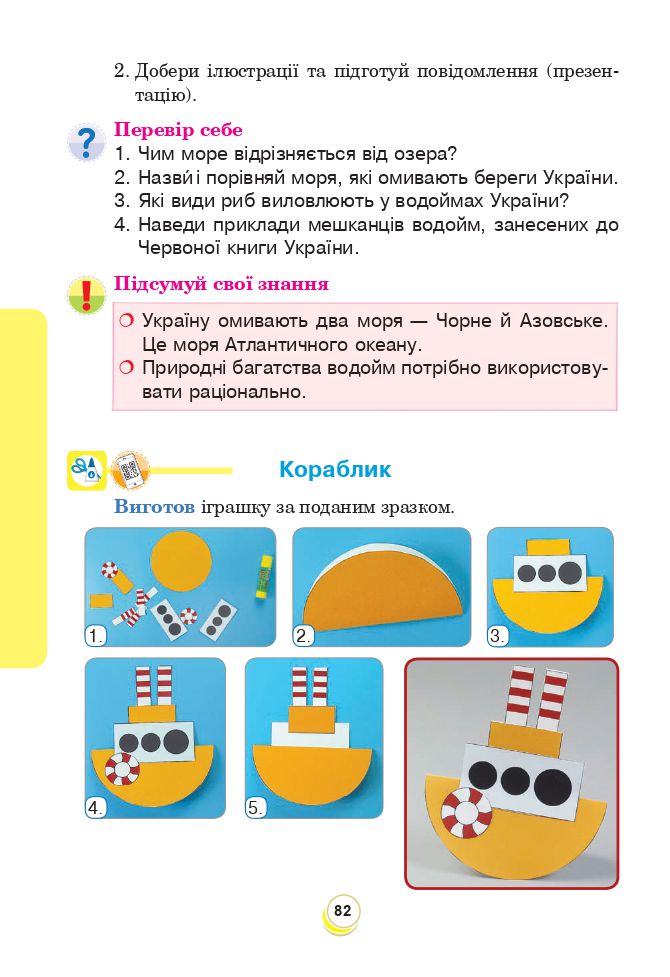Я досліджую світ 4 клас Н. О. Будна, Т. В. Гладюк, С. Г. Заброцька, Н. Б. Шост 2021