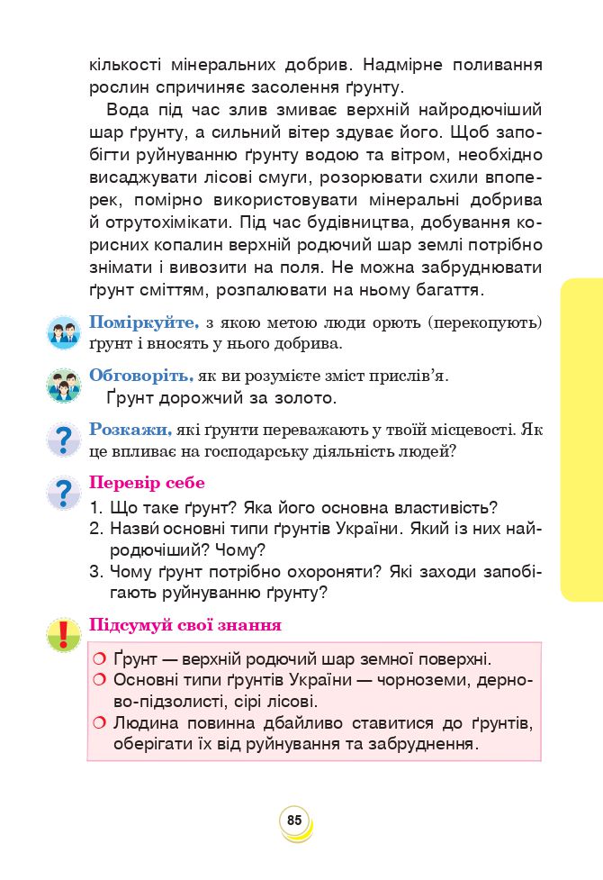 Я досліджую світ 4 клас Н. О. Будна, Т. В. Гладюк, С. Г. Заброцька, Н. Б. Шост 2021