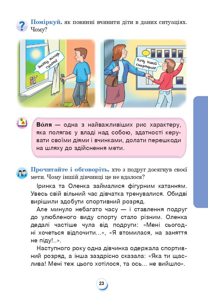 Я досліджую світ 4 клас Н. О. Будна, Т. В. Гладюк, С. Г. Заброцька, Н. Б. Шост 2021