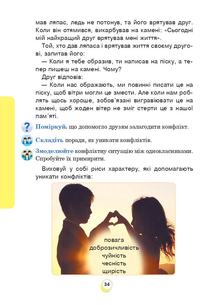 Я досліджую світ 4 клас Н. О. Будна, Т. В. Гладюк, С. Г. Заброцька, Н. Б. Шост 2021