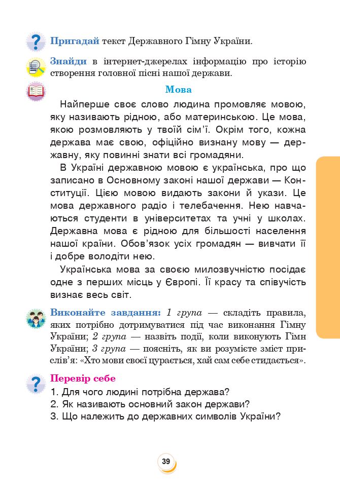 Я досліджую світ 4 клас Н. О. Будна, Т. В. Гладюк, С. Г. Заброцька, Н. Б. Шост 2021