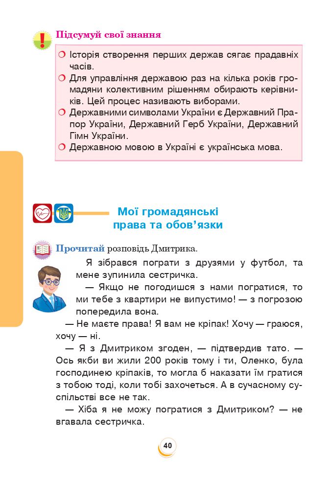 Я досліджую світ 4 клас Н. О. Будна, Т. В. Гладюк, С. Г. Заброцька, Н. Б. Шост 2021