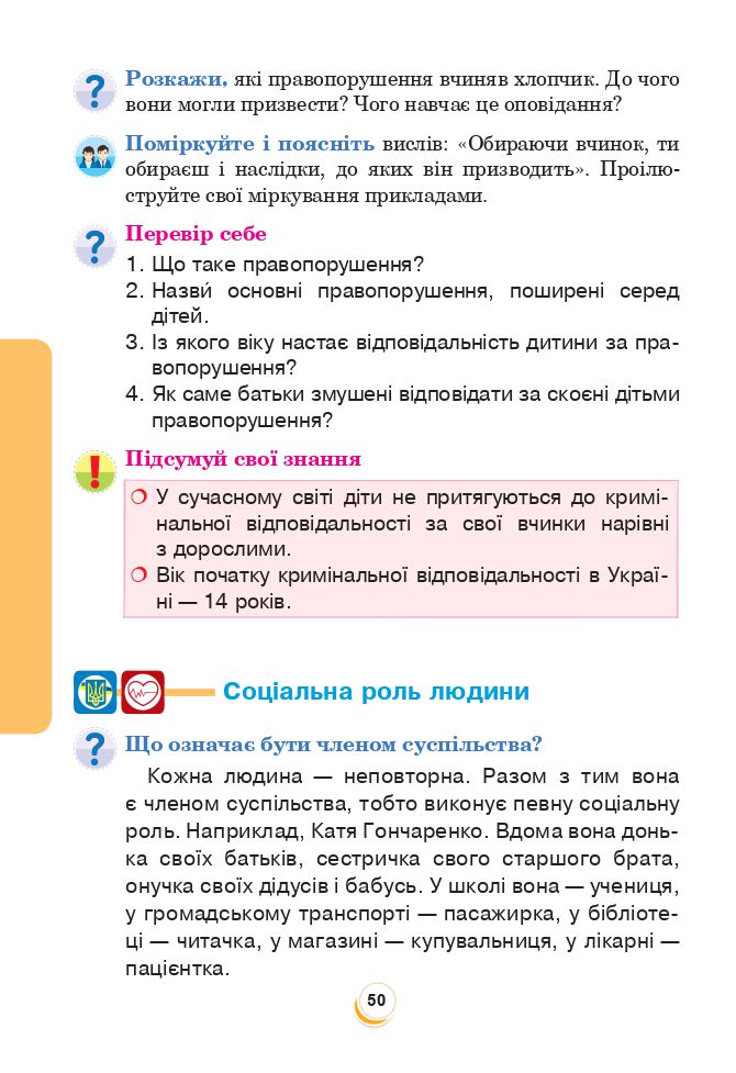 Я досліджую світ 4 клас Н. О. Будна, Т. В. Гладюк, С. Г. Заброцька, Н. Б. Шост 2021