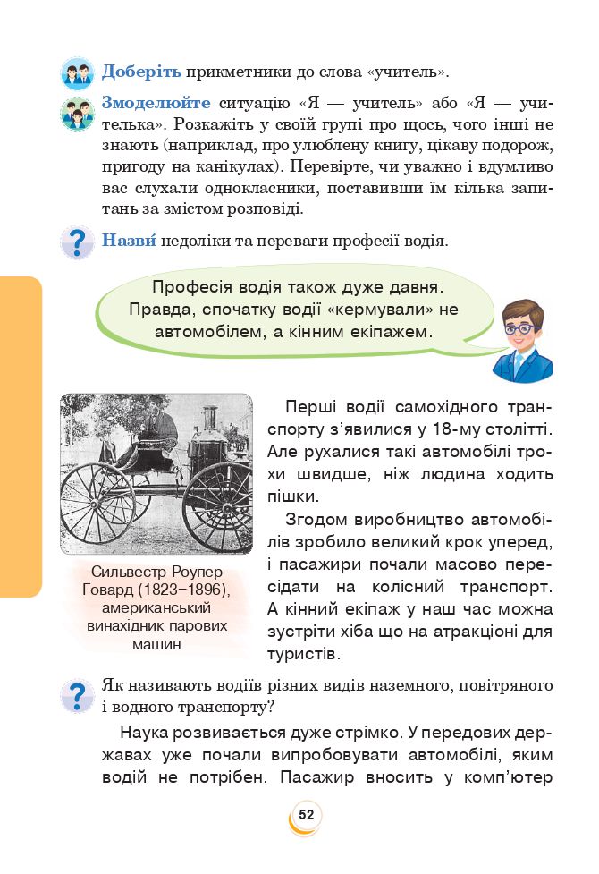 Я досліджую світ 4 клас Н. О. Будна, Т. В. Гладюк, С. Г. Заброцька, Н. Б. Шост 2021