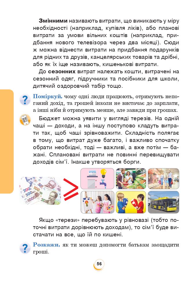 Я досліджую світ 4 клас Н. О. Будна, Т. В. Гладюк, С. Г. Заброцька, Н. Б. Шост 2021