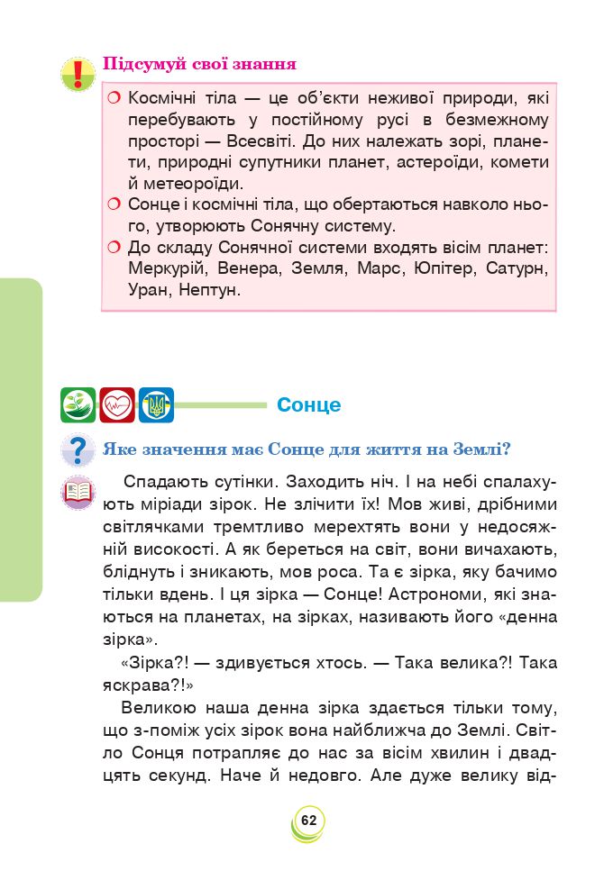 Я досліджую світ 4 клас Н. О. Будна, Т. В. Гладюк, С. Г. Заброцька, Н. Б. Шост 2021