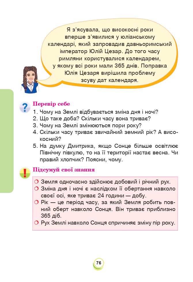 Я досліджую світ 4 клас Н. О. Будна, Т. В. Гладюк, С. Г. Заброцька, Н. Б. Шост 2021