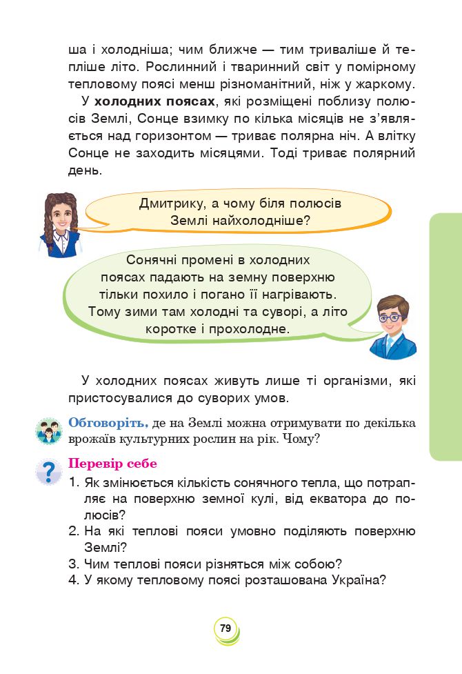 Я досліджую світ 4 клас Н. О. Будна, Т. В. Гладюк, С. Г. Заброцька, Н. Б. Шост 2021