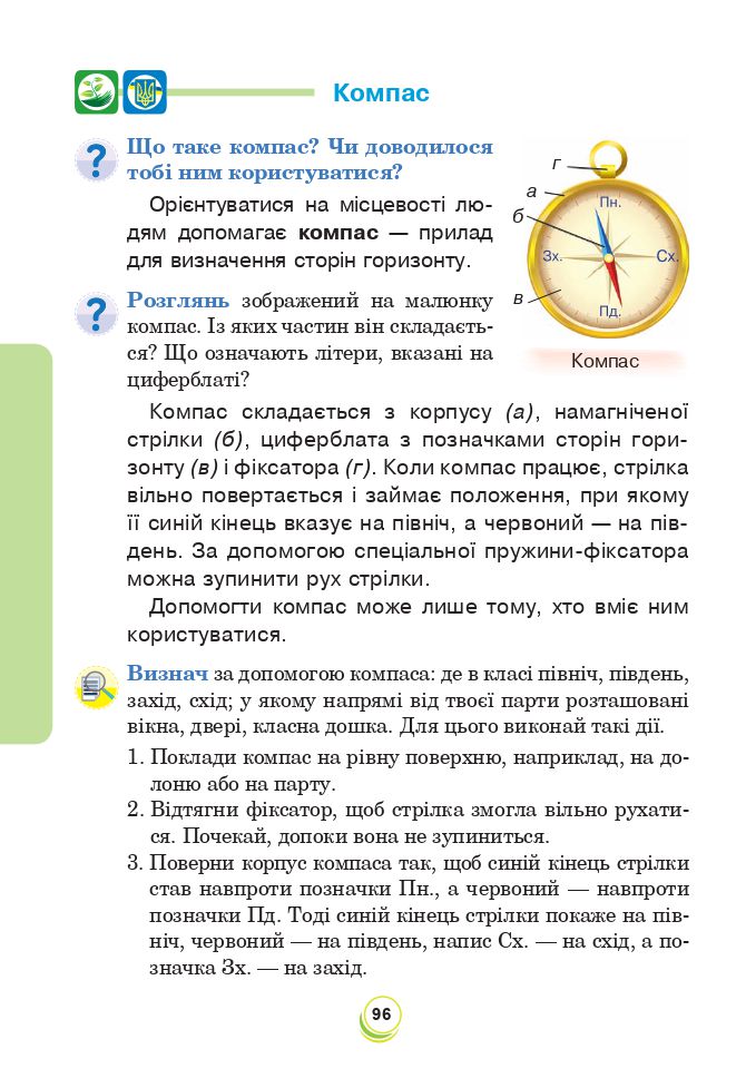 Я досліджую світ 4 клас Н. О. Будна, Т. В. Гладюк, С. Г. Заброцька, Н. Б. Шост 2021