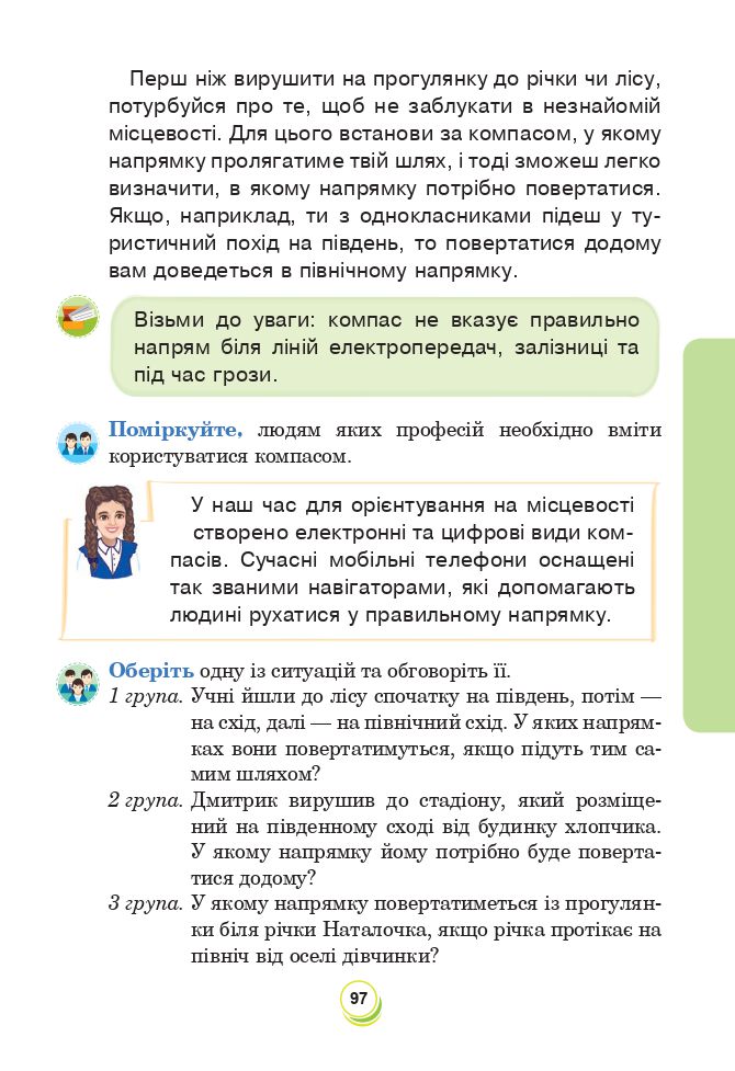 Я досліджую світ 4 клас Н. О. Будна, Т. В. Гладюк, С. Г. Заброцька, Н. Б. Шост 2021