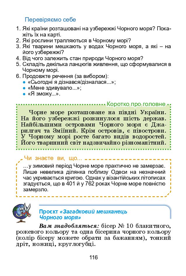 Я досліджую світ 4 клас Т. Гільберг, С. Тарнавська, Н. Тарнавська 2021