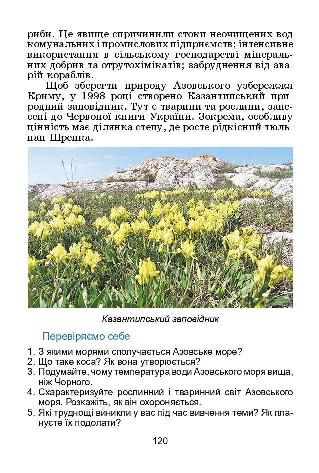 Я досліджую світ 4 клас Т. Гільберг, С. Тарнавська, Н. Тарнавська 2021
