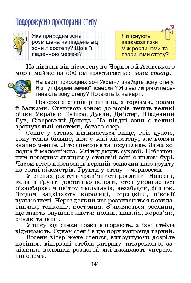 Я досліджую світ 4 клас Т. Гільберг, С. Тарнавська, Н. Тарнавська 2021