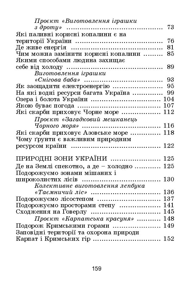 Я досліджую світ 4 клас Т. Гільберг, С. Тарнавська, Н. Тарнавська 2021