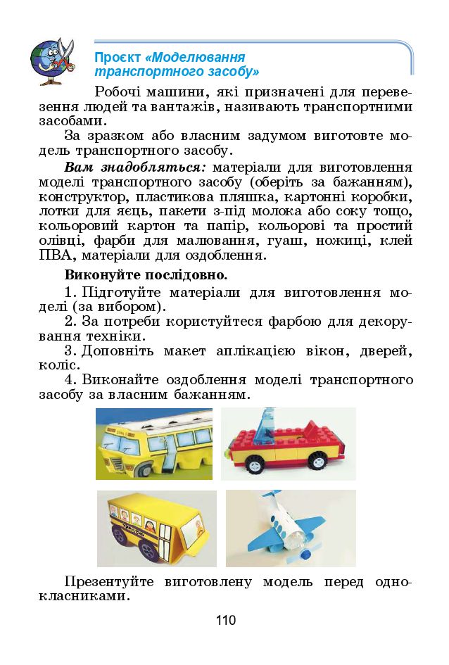 Я досліджую світ 4 клас Т. Гільберг, С. Тарнавська, Н. Тарнавська 2021