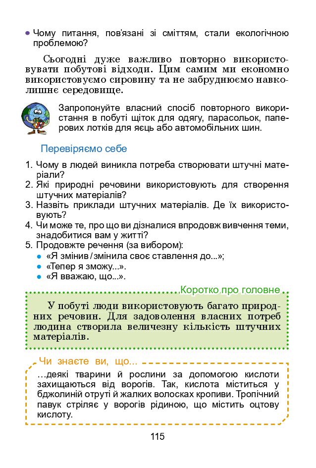 Я досліджую світ 4 клас Т. Гільберг, С. Тарнавська, Н. Тарнавська 2021