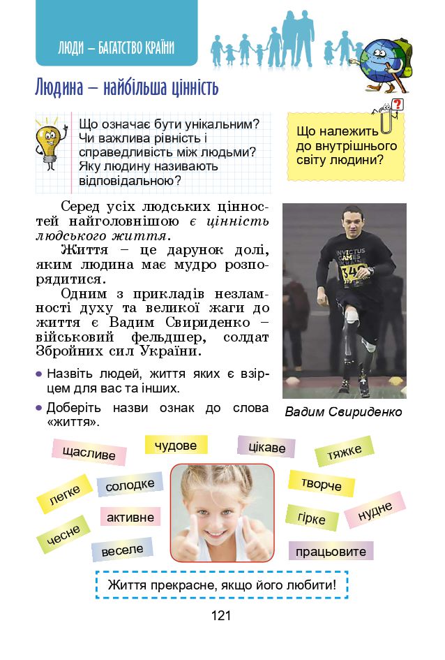 Я досліджую світ 4 клас Т. Гільберг, С. Тарнавська, Н. Тарнавська 2021