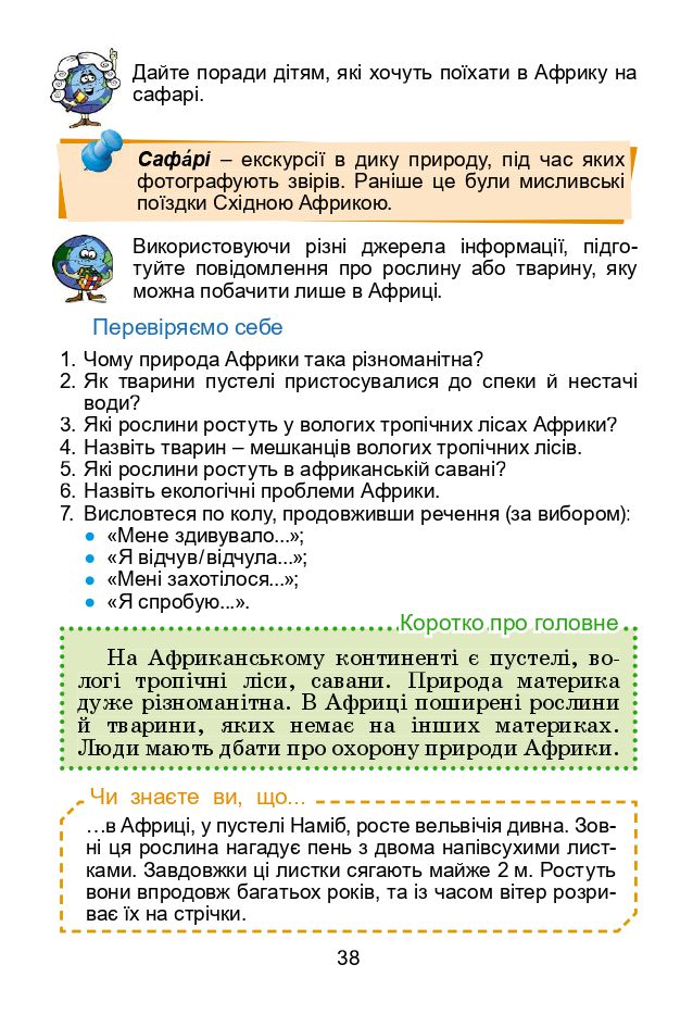 Я досліджую світ 4 клас Т. Гільберг, С. Тарнавська, Н. Тарнавська 2021