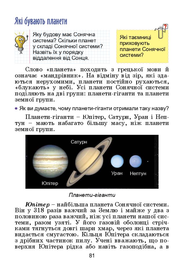Я досліджую світ 4 клас Т. Гільберг, С. Тарнавська, Н. Тарнавська 2021