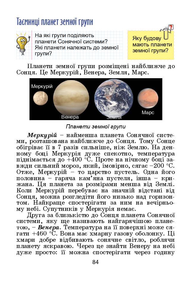 Я досліджую світ 4 клас Т. Гільберг, С. Тарнавська, Н. Тарнавська 2021