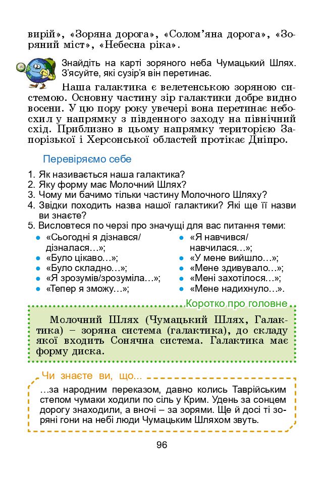 Я досліджую світ 4 клас Т. Гільберг, С. Тарнавська, Н. Тарнавська 2021
