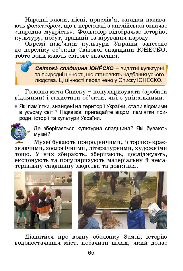 Я досліджую світ 4 клас Т. Гільберг, С. Тарнавська, Н. Тарнавська 2021