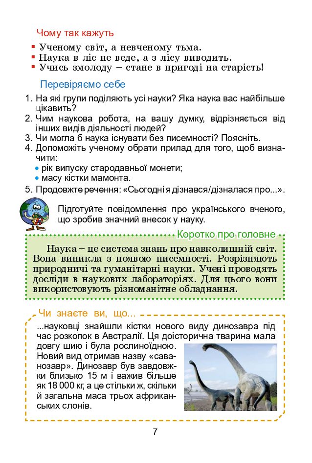 Я досліджую світ 4 клас Т. Гільберг, С. Тарнавська, Н. Тарнавська 2021
