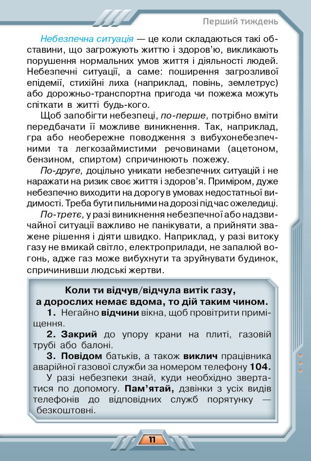 Я досліджую світ 4 клас І. В. Грущинська, З. М. Хитра, І. І. Дробязко 2021