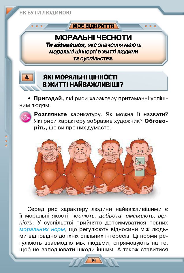 Я досліджую світ 4 клас І. В. Грущинська, З. М. Хитра, І. І. Дробязко 2021
