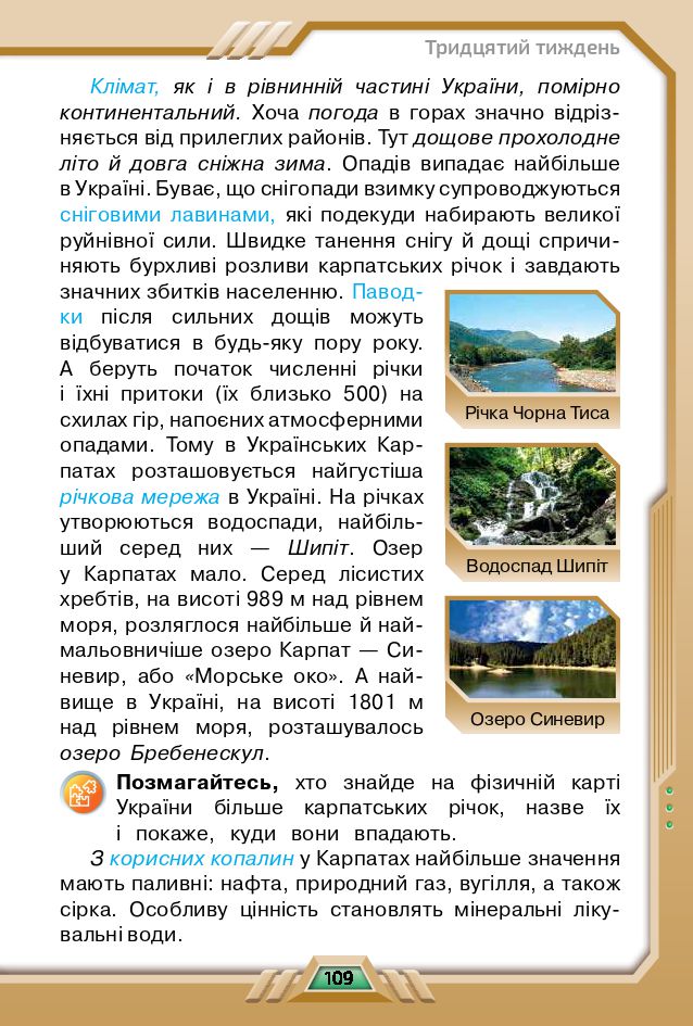 Я досліджую світ 4 клас І. В. Грущинська, З. М. Хитра, І. І. Дробязко 2021