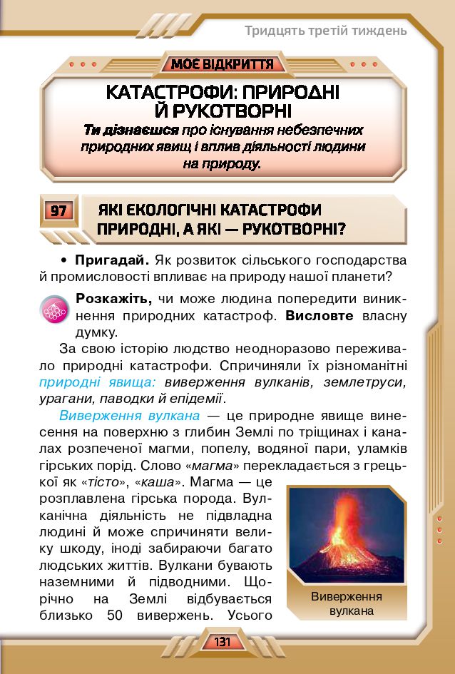Я досліджую світ 4 клас І. В. Грущинська, З. М. Хитра, І. І. Дробязко 2021