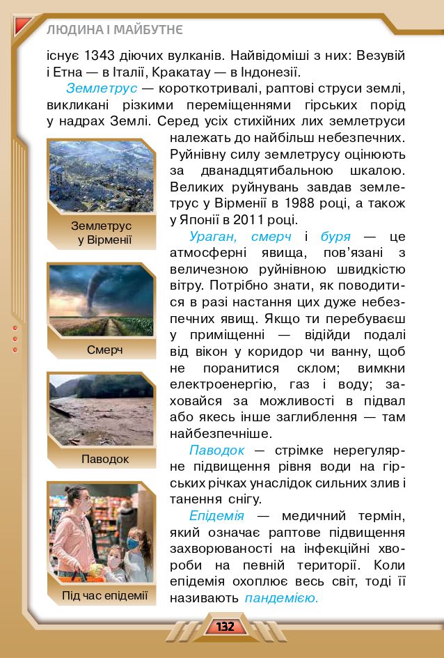 Я досліджую світ 4 клас І. В. Грущинська, З. М. Хитра, І. І. Дробязко 2021