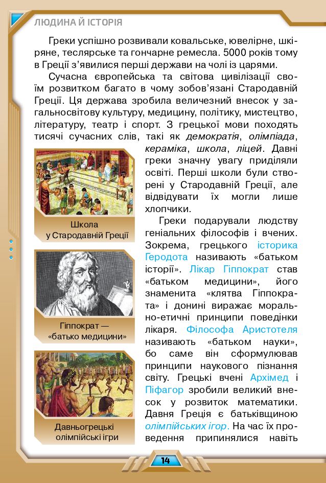 Я досліджую світ 4 клас І. В. Грущинська, З. М. Хитра, І. І. Дробязко 2021