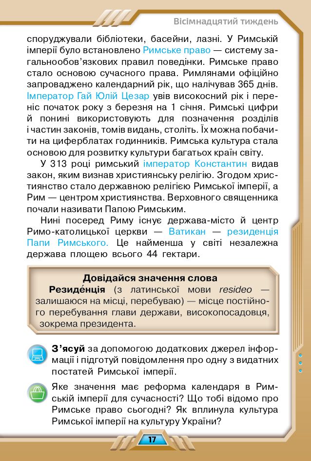 Я досліджую світ 4 клас І. В. Грущинська, З. М. Хитра, І. І. Дробязко 2021