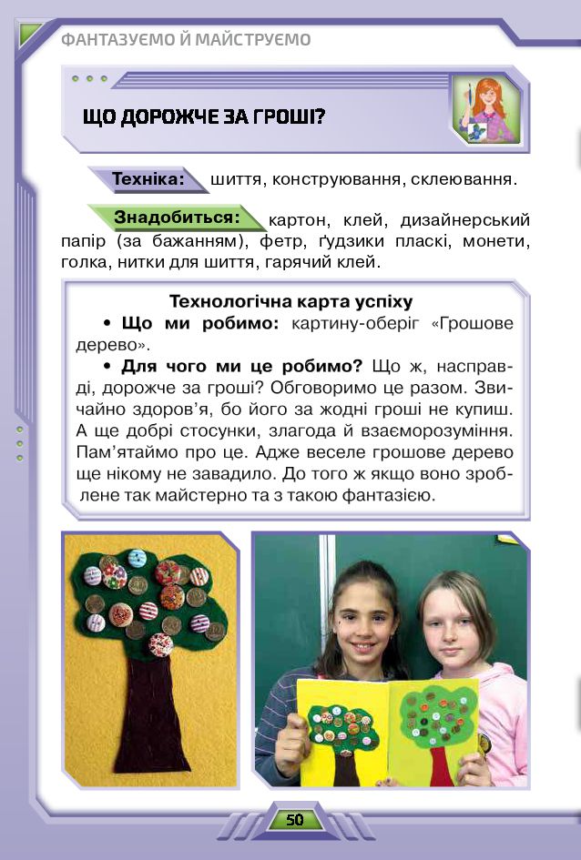 Я досліджую світ 4 клас І. В. Грущинська, З. М. Хитра, І. І. Дробязко 2021