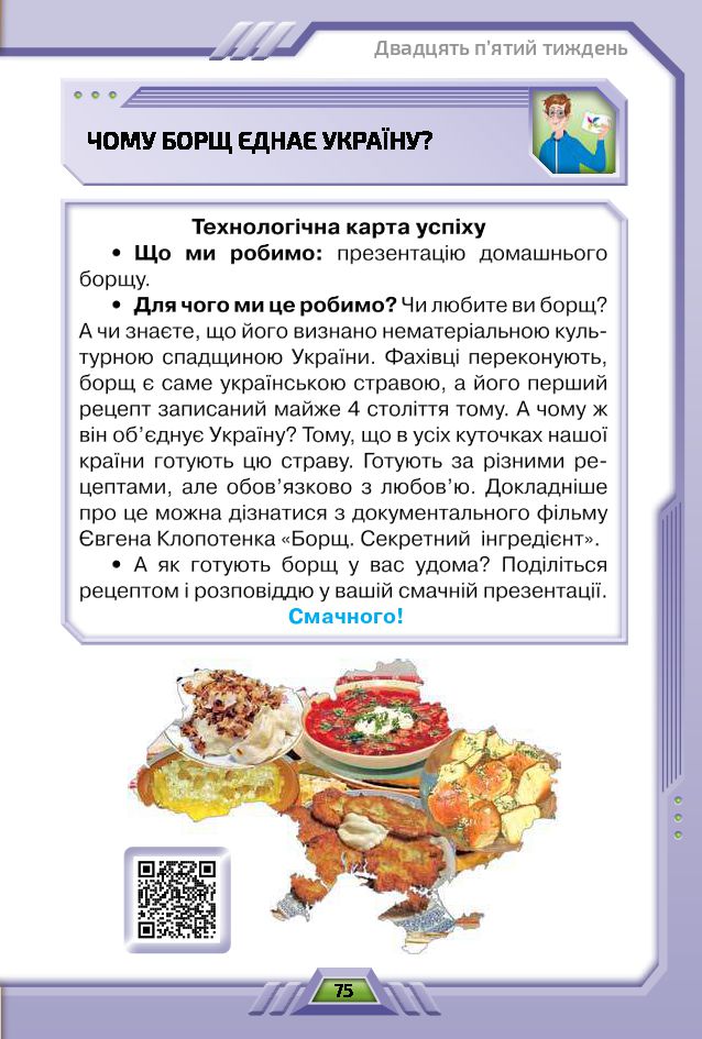Я досліджую світ 4 клас І. В. Грущинська, З. М. Хитра, І. І. Дробязко 2021
