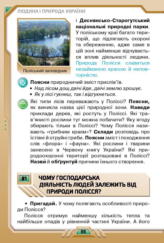 Я досліджую світ 4 клас І. В. Грущинська, З. М. Хитра, І. І. Дробязко 2021