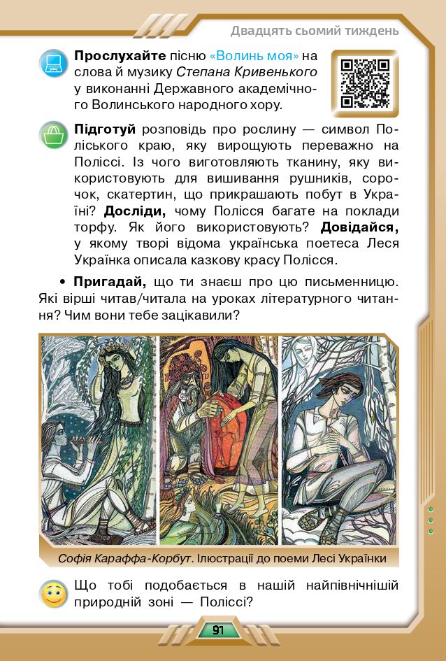 Я досліджую світ 4 клас І. В. Грущинська, З. М. Хитра, І. І. Дробязко 2021