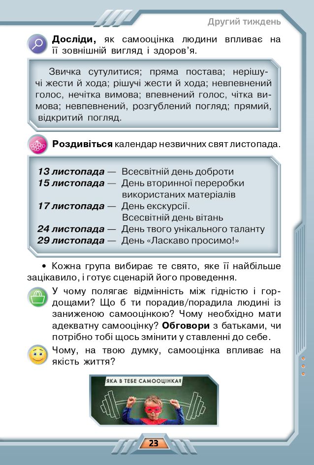 Я досліджую світ 4 клас І. В. Грущинська, З. М. Хитра, І. І. Дробязко 2021