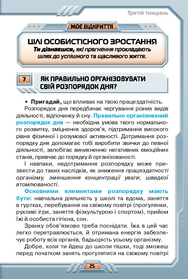 Я досліджую світ 4 клас І. В. Грущинська, З. М. Хитра, І. І. Дробязко 2021
