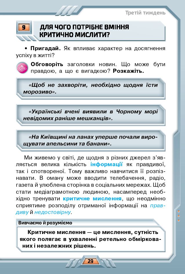Я досліджую світ 4 клас І. В. Грущинська, З. М. Хитра, І. І. Дробязко 2021